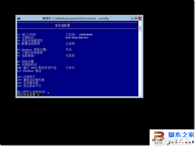 Windows Server 2012 GUI与Core的切换2