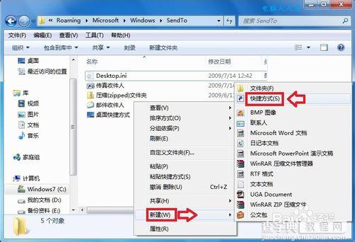 windows7快捷方式的建立方法6