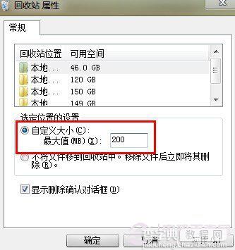 win7使用过程中在回收站上出现的常见问题及解决方法汇总6