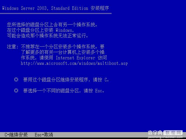 Windows 2003标准版光盘启动安装过程详细图解6