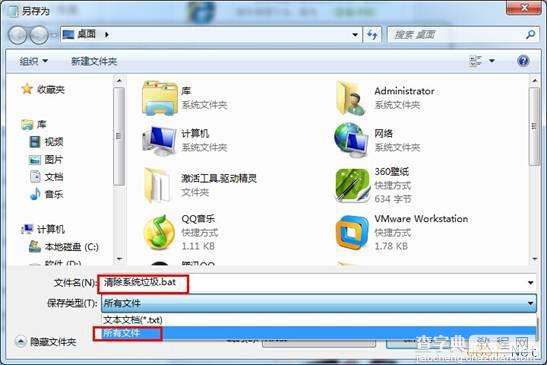 Windows7快速删除系统垃圾文件BAT脚本分享3