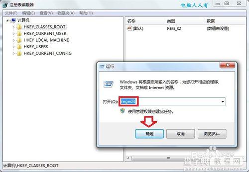 windows7快捷方式的建立方法10