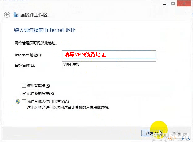 Win8.1系统PPTP VPN设置图文教程6