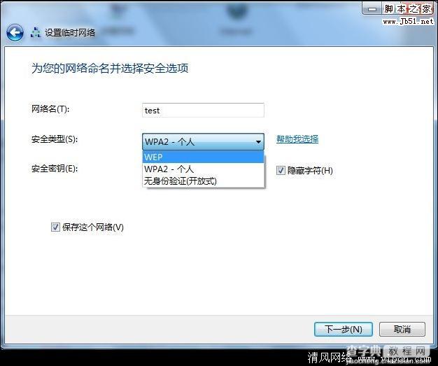 Windows7 系统如何下使用无线建立临时网络6