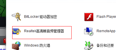 win7操作技巧之如何打开win7声卡设置界面1