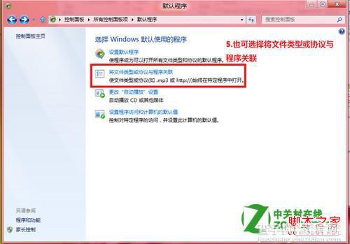 windows8怎么修改文件的打开方式图文步骤5