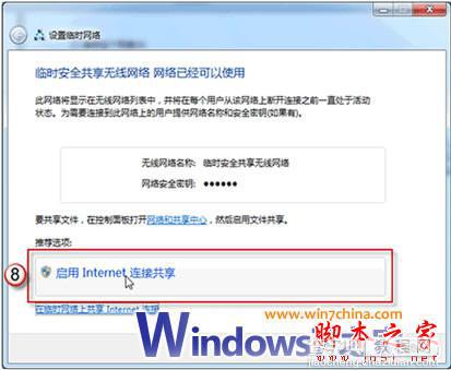Windows7如何实现笔记本电脑无线网络共享的详细图文教程5