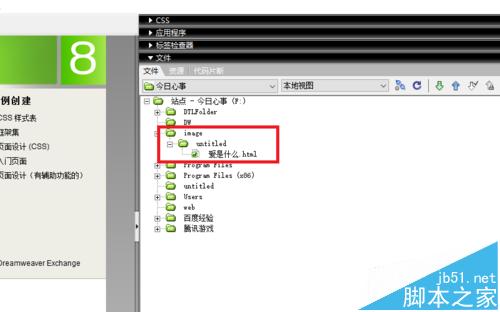 Dreamweaver站点中新建文件夹和修改/删除/移动文件的操作方法10