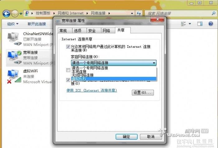 开启win7的隐藏功能 虚拟WiFi和SoftAP（即虚拟无线AP）4