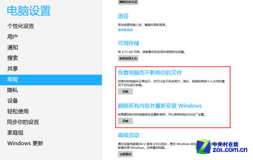 Win8系统崩溃了怎么办 如何使用Win8系统自带重装还原系统1