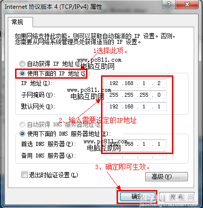 WinXP、Win7、Win8系统ip地址设置方法图文教程8