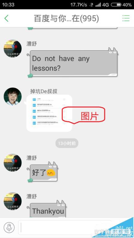 百度知道APP发送的图片很模糊该怎么办?2