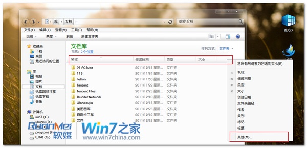 哪些文件是已经共享的快速找出Windows7中的共享文件2
