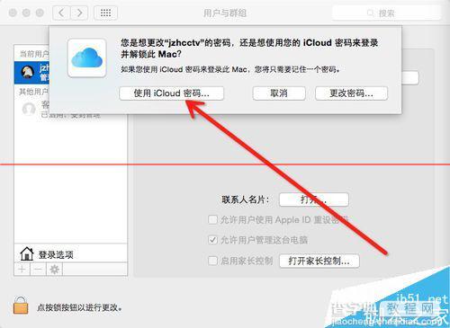 怎么用iCloud 密码登陆解锁Mac OSX？4