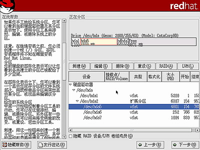 红帽子Red Hat Linux 9光盘启动安装过程图解14