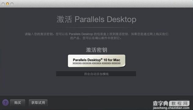 Parallels Desktop 10怎么激活 Parallels Desktop 10 Mac版激活试用教程8