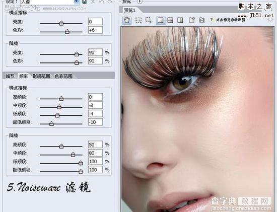 photoshop 利用外挂及模糊滤镜给人物脸部磨皮6