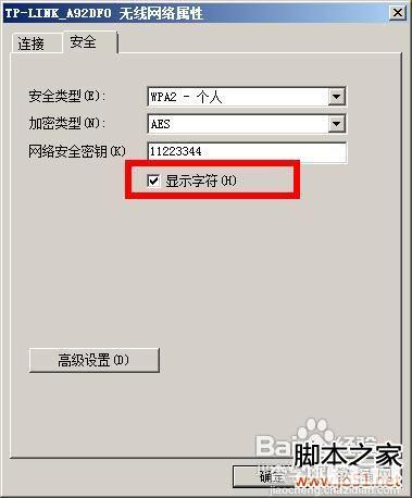 win7下找回无线网络密码的使用办法7