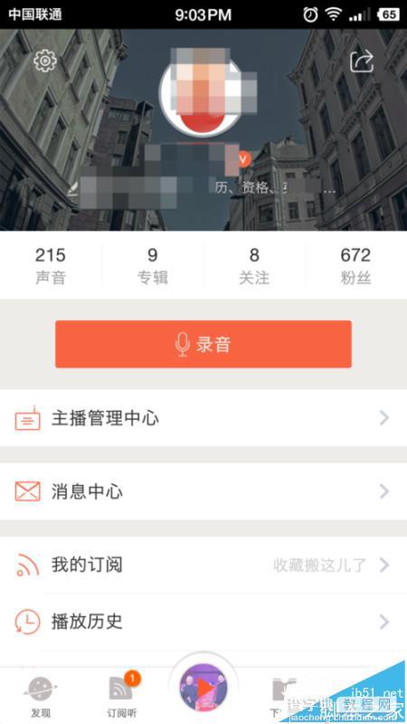 喜马拉雅app主播怎么开通打赏功能?2