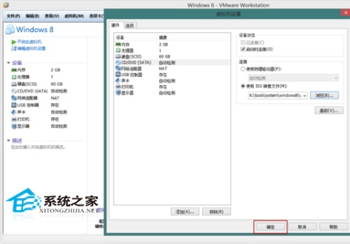 用VMware虚拟机来安装Win8系统的设置方法4