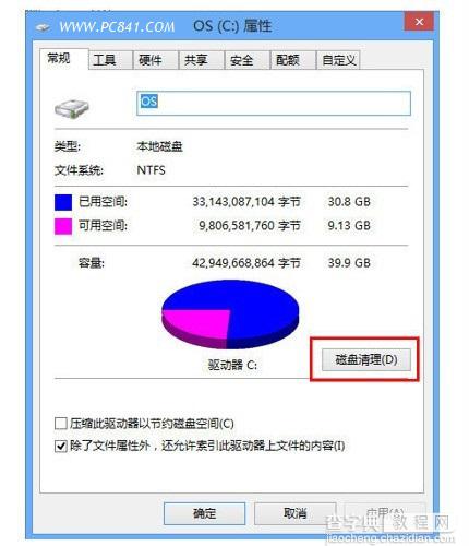 Win8.1清理C盘瘦身解决C盘越来越小的问题3