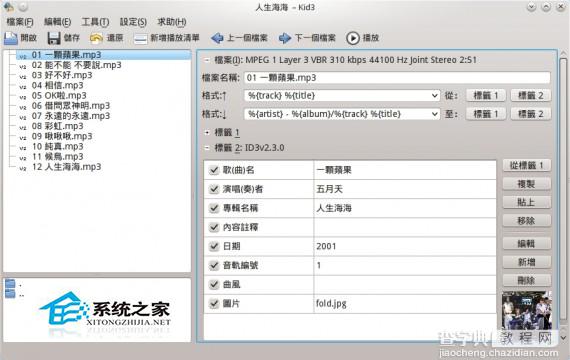 Ubuntu 32/64位安装音乐标签编辑器Kid3的方法1