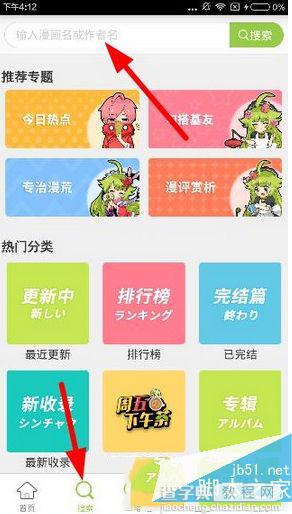 追追漫画怎么加好友 追追漫画加好友图文教程1