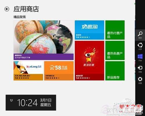 win8应用商店怎么玩使用全攻略4