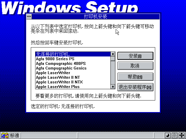 Windows3.2下载地址以及Windows 3.2安装图文教程6