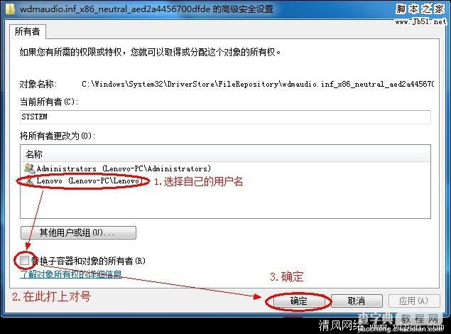 如何分析Windows7系统安装声卡驱动时报错的案例3