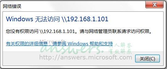 Windows局域网共享的错误排除实例(图文)2