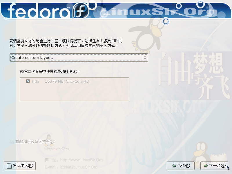 Fedora Core 5.0 安装教程，菜鸟图文版(图文界面)7