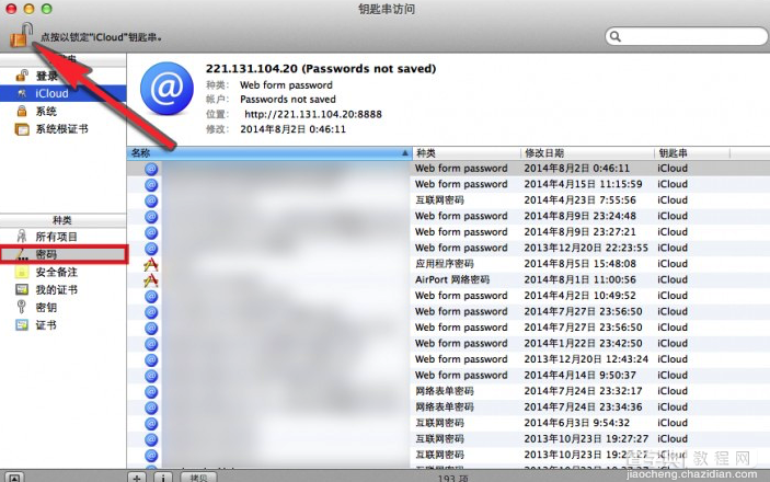 Mac怎么查看wifi密码？苹果电脑Mac系统查看wifi密码图解2