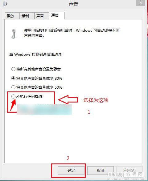 Win8.1声音小怎么办 Win8.1系统中声音忽大忽小问题的解决办法介绍3