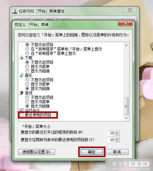 Win7最近使用的文档怎么设置？增加最近使用的项目方法介绍4