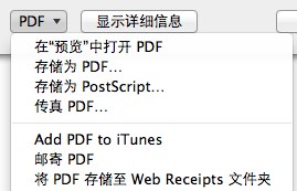 Mac OS X系统如何将文档导出成PDF格式的方法2