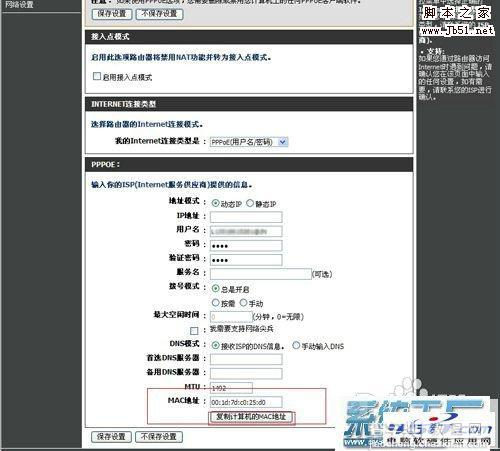 D-link路由器DI-524M mac地址克隆教程2