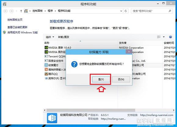 Win10怎么卸载应用程序?四步轻松搞定3