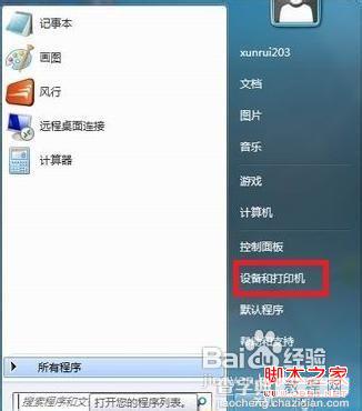 win7添加网络打印机的具体操作步骤1