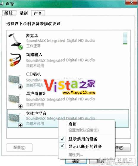 UC2008聊天室在Vista系统下的立体声混音设置方法5