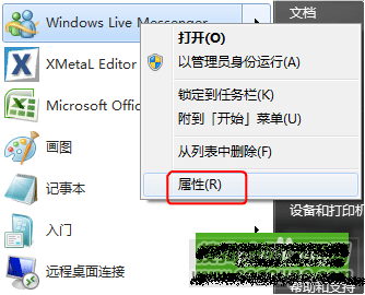 windows系统设置msn最小化的方法1