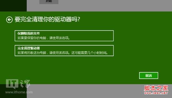 如何重装Windows8.1 Win8.1系统重装流程图解10