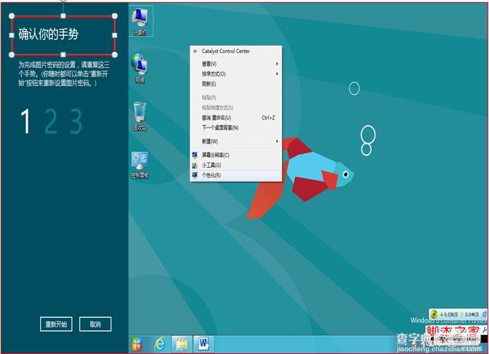 windows8消费预览版中图片密码使用教程13