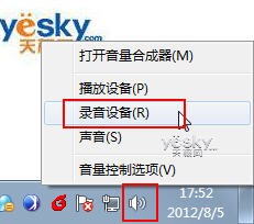 Win7进行语音聊天时可以听到对方的声音但对方却听不到我的1