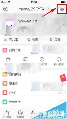 贝贝特卖app怎么进行实名认证?2