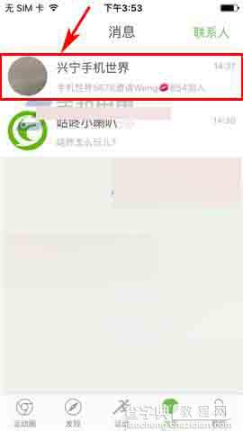 咕咚运动app怎么创建一个群公告呢?2