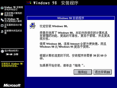 Windows 98光盘启动安装过程详细图解2