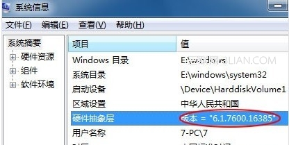 怎么样才能查看更加具体的windows7版本号2