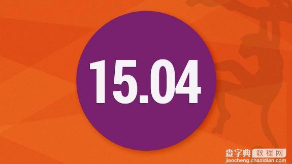 Ubuntu 15.04 开发计划确定 2015年4月23日发布1