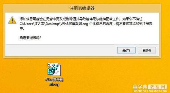 Win8/Win8.1屏幕截图功能如何一键归零或自动保存至桌面6